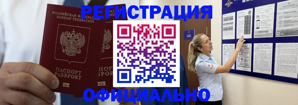 прописка штамп в Черемхово