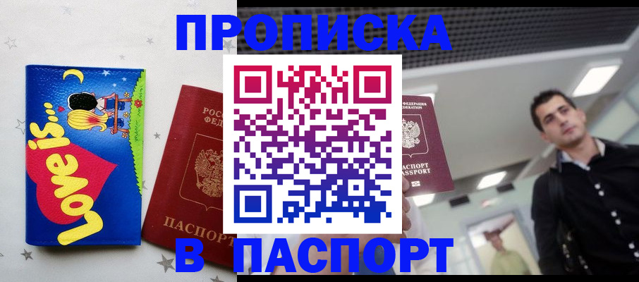 прописка для военкомата в Черемхово
