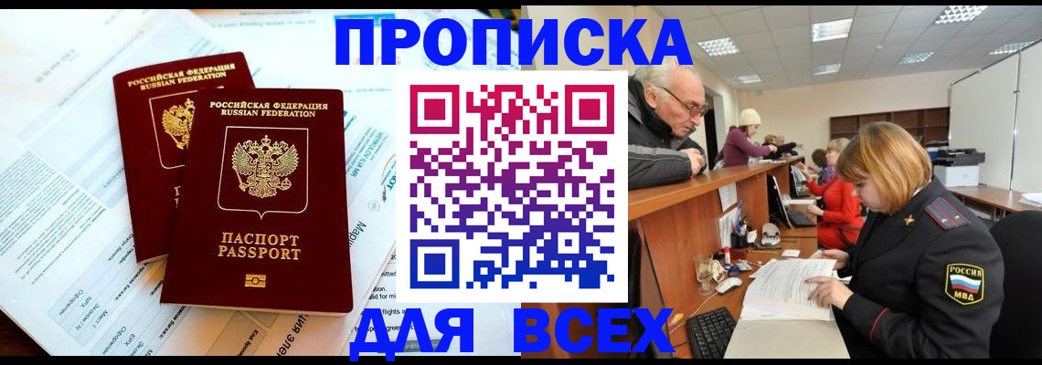 прописка паспорт в Черемхово